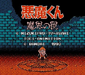 Akuma-kun - Makai no Wana (Japan) screen shot title